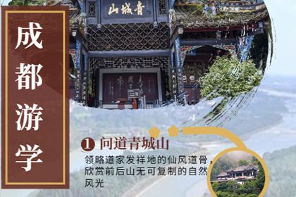2023年香港亚洲商学院EMBA中心成都游学活动—问道青城山 