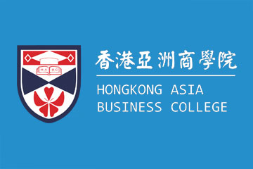 香港亚洲商学院长沙教学中心