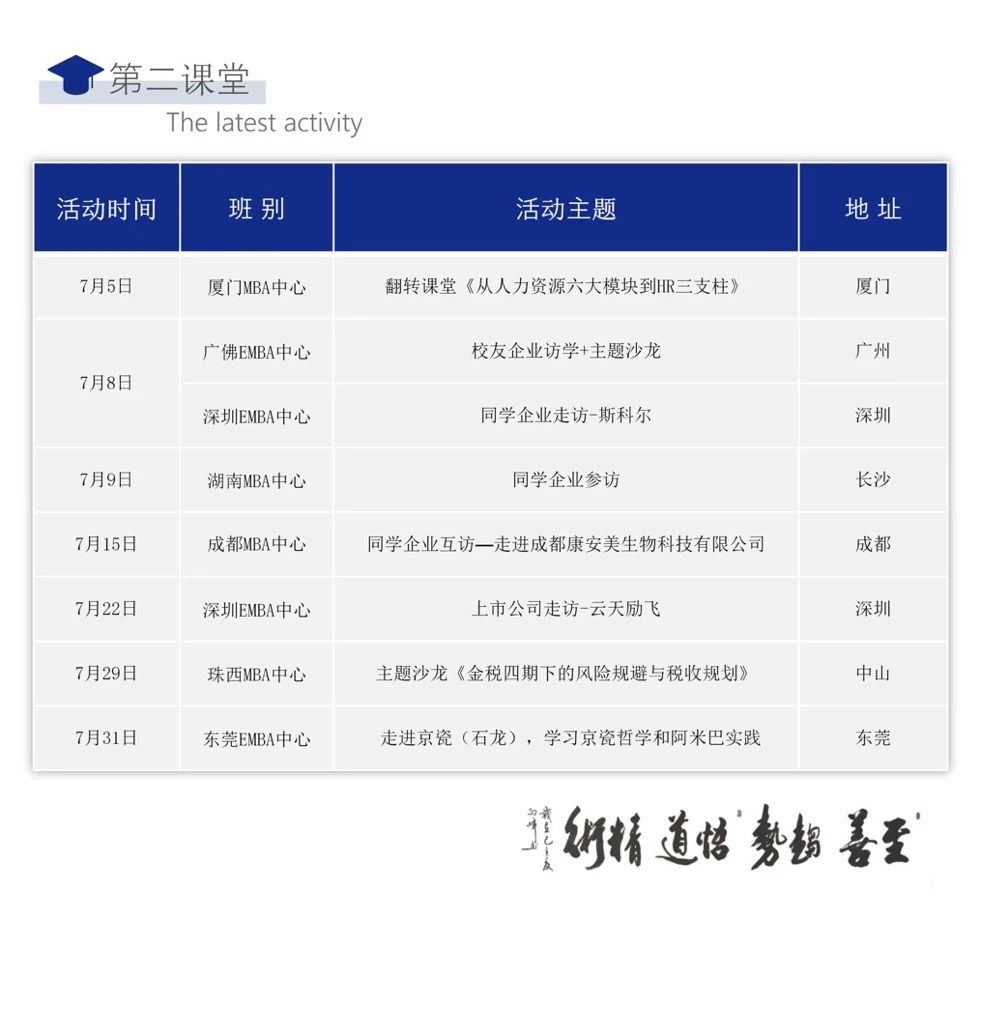 7月份亚商第二课堂活动安排表