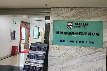 香港亚洲商学院学历可以申请博士吗？